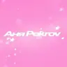 @pokrov — TikTok avatar