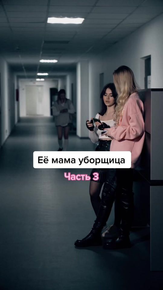 Fake 🥺 пиши комментарий, если ждёшь продолжение 💔