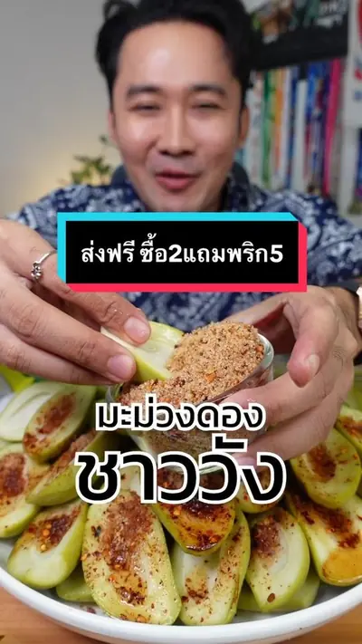 #มะม่วงเบาดองเกลือชาววังเจ้าดังในtiktok #โปรโมชั่นส่งฟรีน๊าาาา #มะม่วง — @chaowang_mango_shop