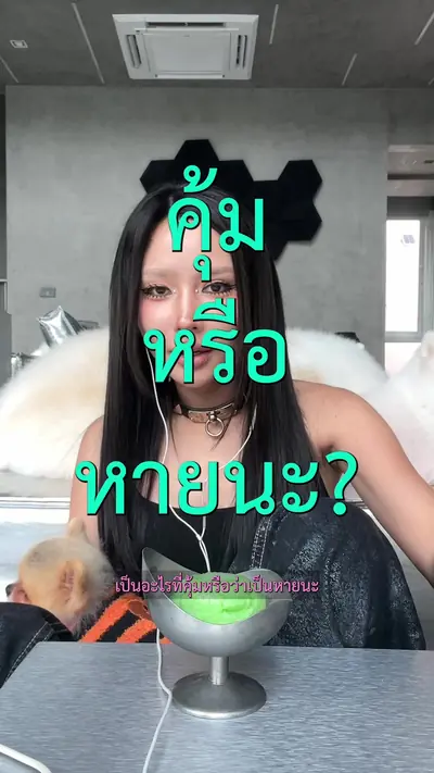 จ้างพรีเซนเตอร์ คุ้มหรือเอาเงินไปละเลงเล่น ? — @itimbaebie