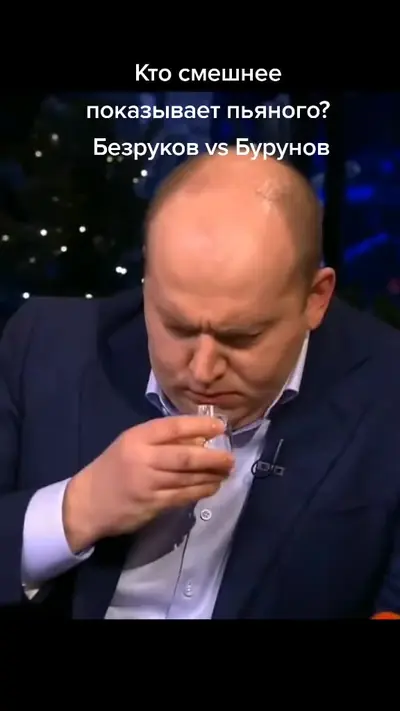 Кто смешнее показывает пьяного? Безруков vs Бурунов #изображаяводку #б — @djilsen